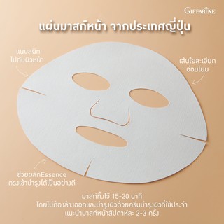 แผ่นมาส์คหน้า กิฟฟารีนนำเข้า จากประเทศญี่ปุ่น