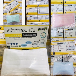 ‼️ยกลัง20กล่อง‼️🔥🌈หน้ากากอนามัยเด็ก Biosafe🌈🔥[[ออกใบกำกับภาษีได้]] Size M ยกลัง 20กล่อง ออกใบกำกับภาษีได้✅