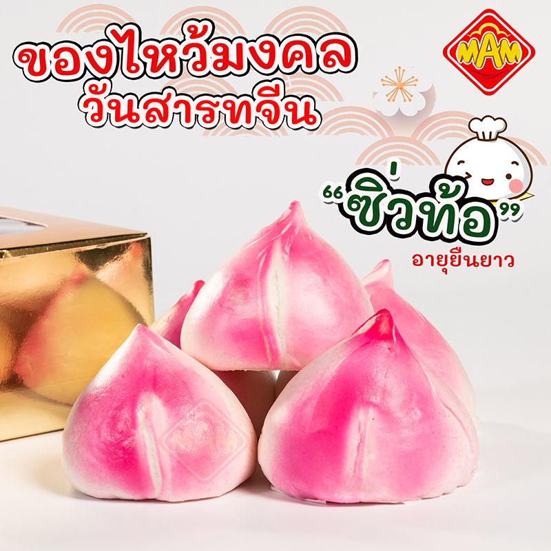 ส่งฟรี ไม่ต้องมีโค้ด   สิ่วท้อมงคล ซิ่วท้อ ของไหว้ วันตรุษจีน ซาลาเปา ซาลาเปามงคล ชุดไหว้ ซาลาเปาอวยพรวันเกิด 24 ลูก ราคา ถูกที่สุด ดีลบีเคเค แกลเลอรีภาพที่ 2