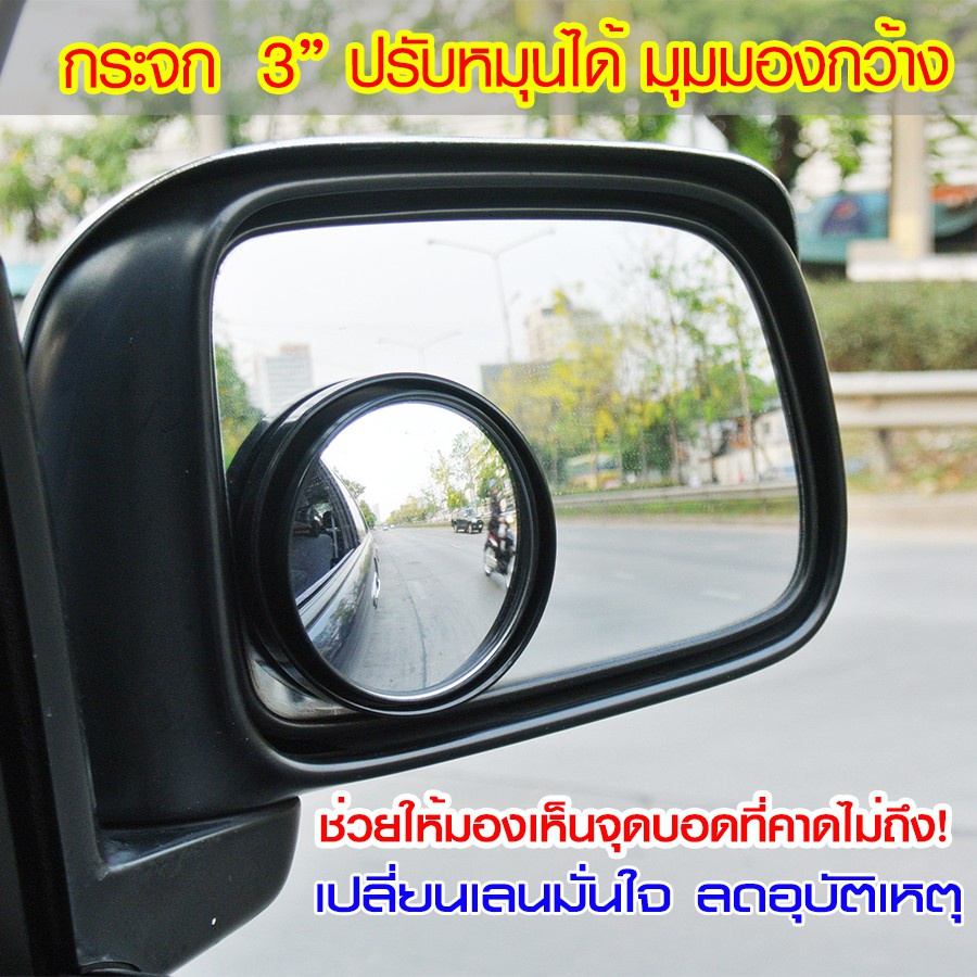 กระจกลดจุดบอด กระจกมองมุมอับ HUGO กระจกกลมติดกระจกข้างรถยนต์ กระจกมองมุมอับมอเตอร์ไซค์