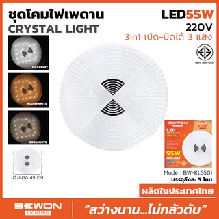 โคมผนัง คริสตัล ไลท์ Crystal Light 55W Bewon