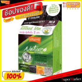 ✨นาทีทอง✨ แชมพูปิดผมขาว โลแลน เนเจอร์โค้ด N4 สีมะฮอกกานี 10ml กลิ่นไม่ฉุน LOLANE NATURE CODE SHAMPOO น้ำยาย้อมผม น้ำยาโก