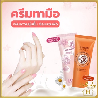 Helloshop ปลีก/ส่ง ครีมทามือดอกคาโมไมล์ ครีมทามือนมแพะ 30g. เพิ่มความชุ่มชื้น ซ่อมแซมผิว กลิ่นหอมละมุน