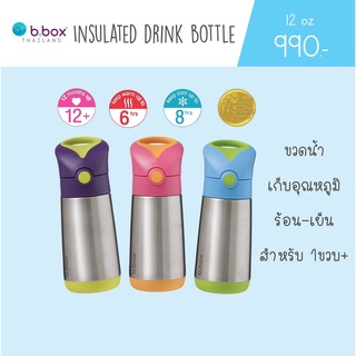 ขวดน้ำแสตนเลสเก็บอุณหภูมิ  Bbox Insulated Drink Bottle