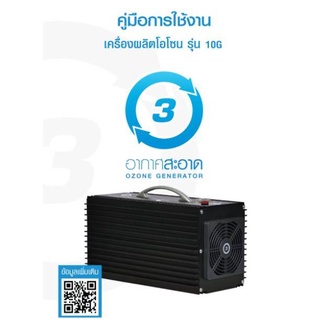 เครื่องผลิตโอโซน PSI รุ่น 10G กำจัดกลิ่นไม่พึงประสงค์ ฆ่าเชื้อไวรัส ช่วยลดฝุ่่นในห้อง