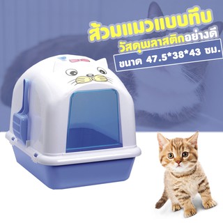 870HisoPets ส้วมแมวแบบทึบ