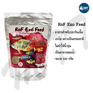 อาหารปลา RoF Exo Feed 500g. "ถุงสีแดง" (อาหารปลากินเนื้อ เม็ดลอยน้ำ)