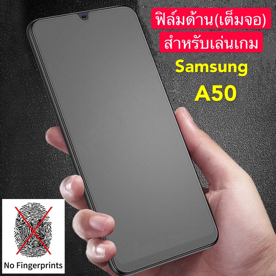 [ ฟิล์มด้าน ] ฟิล์มกระจกเต็มจอ Samsung galaxy A50 ฟิล์มแบบด้าน กาวเต็ม ขอบดำ ฟิล์มกระจกนิรภัย Samsun