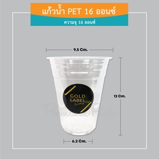 แก้ว PET ก้นปกติ 16 ออนซ์ (ไม่มีลายสกรีน) ( แข็ง - แบบสตาบั๊ค ) ห่อละ 20 ใบ