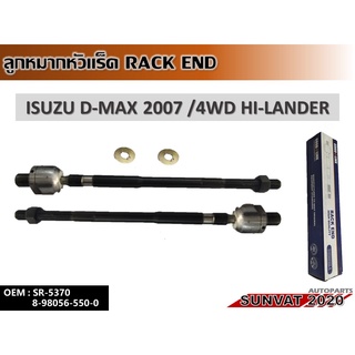 ลูกหมากแร็ค ISUZU D-MAX 2007/4WD HI-LANDER # //2160541404015