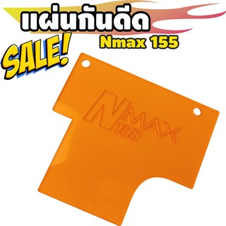 แผ่นกันดีด กันดีด All new Nmax2020 สีส้ม