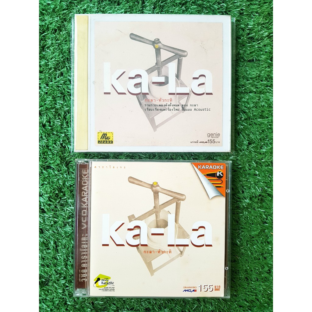 CD/VCD แผ่นเพลง วงกะลา KALA อัลบั้ม หัวกะทิ (อัลบั้มรวมเพลงพิเศษ)