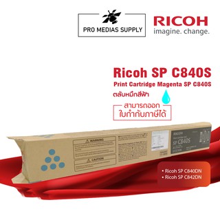 RICOH ตลับหมึกสีฟ้าอมเขียว (Cyan) สำหรับเครื่องพิมพ์รุ่น SP C840DN/842DN