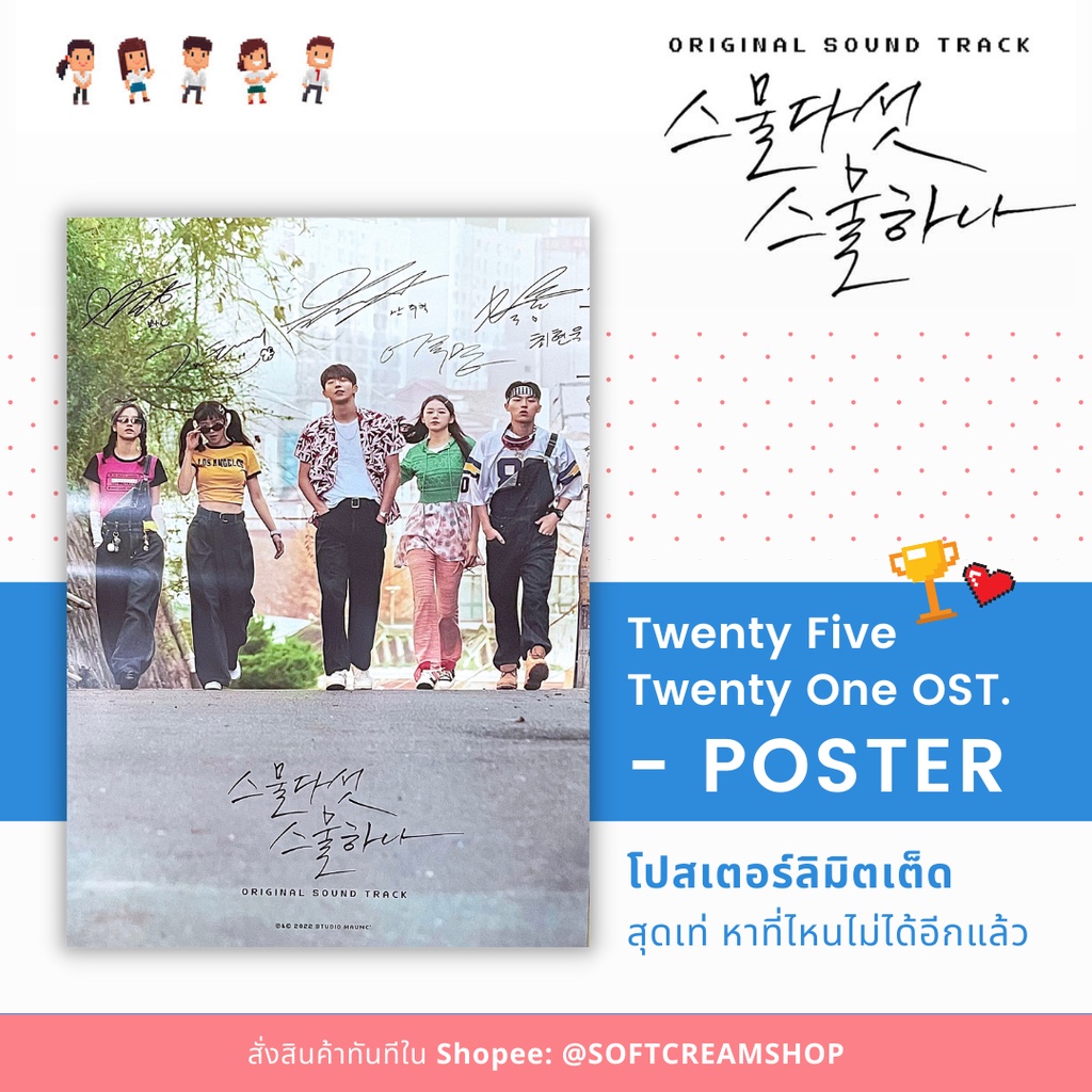 [พร้อมส่ง มีตำหนิ] โปสเตอร์ 2521 ของแท้ 100% จากเกาหลี สภาพมีตำหนิ - Twenty Five Twenty One OST. คิม
