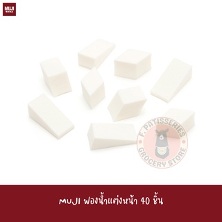 MUJI ฟองน้ำแต่งหน้า 10 ชิ้น MAKE UP SPONGES 40 pcs