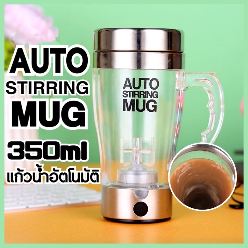 JJ_Shop แก้วน้ำอัตโนมัติ AUTO STIRRING MUG แก้วปั่นพกพา ขนาด 350ml แก้วปั่นอัตโนมัติ