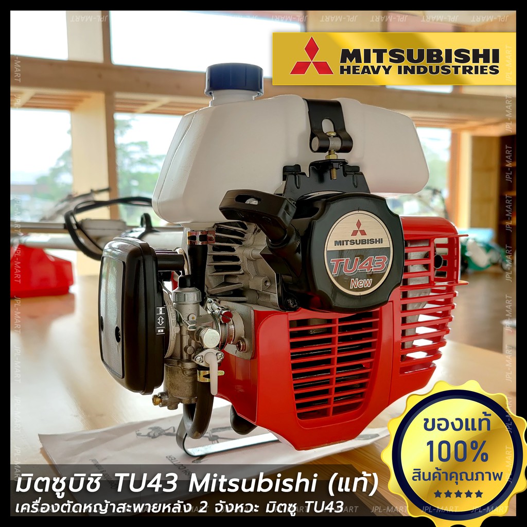 มิตซูบิชิ TU43 ถังบน (แท้ 100%) เครื่องตัดหญ้าสะพายหลัง 2 จังหวะ MITSUBISHI