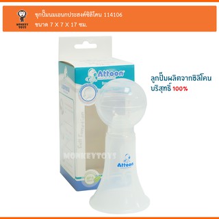 Monkeytoys ชุดปั้มนมเอนกประสงค์ซิลิโคน Attoon  114106