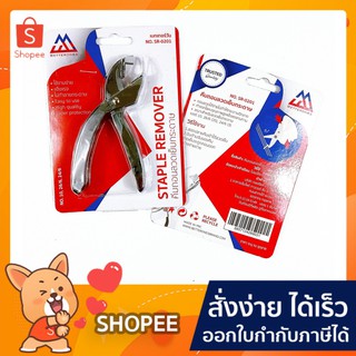 คีมถอนลวด คีมถอนลวดเย็บกระดาษ NO.SR-0201 เบทเทอร์วัน