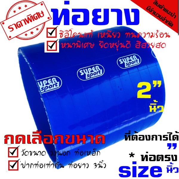 ท่อยางซิลิโคน Samco ท่อซิริโคน silicon ทด ตรงกดเลือกขนาด