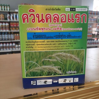 ฆ่าหญ้านาข้าวควินคลอแรก+เบนซัลฟูรอน-เมทิล