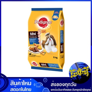 มินิ อาหารสุนัขพันธุ์เล็ก รสไก่ ตับ และผัก 8 กก เพดดิกรี Pedigree Mini Dog Food Chicken Liver Vegetable อาหารสุนัข อาหาร