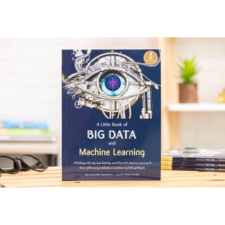 หนังสือ A Little Book of Big Data and Machine Learning