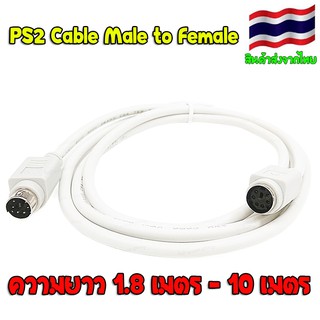 Cable PS/2 Male to Female สายต่อสัญญาน PS/2 ผู้-เมีย