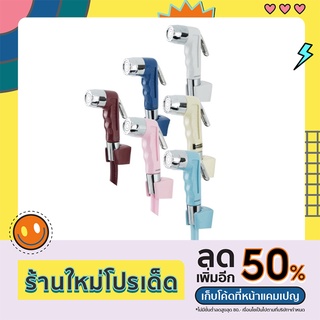 หัวฉีดชำระ AMAZON อเมซอน (เฉพาะหัว)