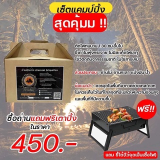 ถ่านอัดแท่งพร้อมเตาสุดคุ้ม