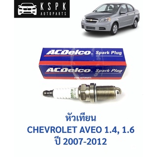 ⚡️ACDelco หัวเทียน เชฟโรเลท อาวิโอ้ 1.4,1.6 CHEVROLET AVEO 1.4, 1.6 ปี 2007-2012 / 19351131 / ACD96130723