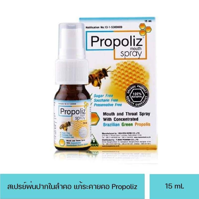 Propoliz mouth spray 15 mL สเปรย์ดับกลิ่นปาก