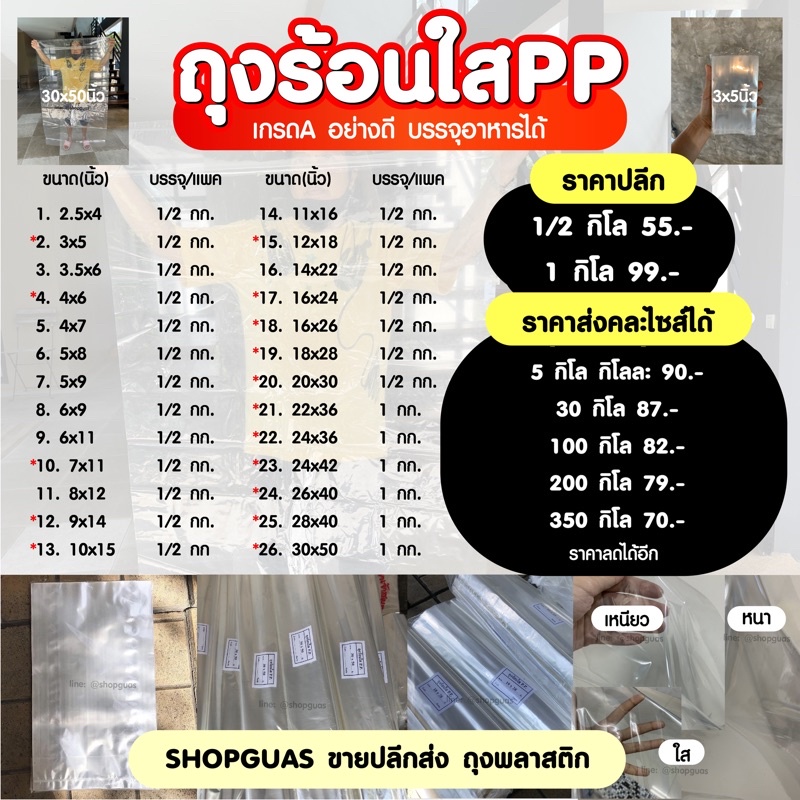 มีทุกขนาด ถุงพลาสติกร้อนใสPP เกรดA