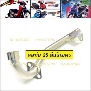 J-SPEED คอท่อ เลส 25 mm สำหรับ เวฟ125R, เวฟ125sทุกรุ่น, wave125i รุ่นเก่า(ไฟเลี้ยวบังลม) (คอท่อ ตรง 25 มม. 125R)