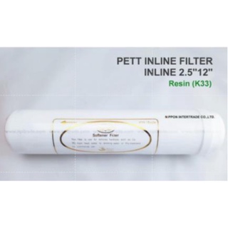 ไส้กรอง PETT Inline Resin ขนาด 2.5"X12", K33