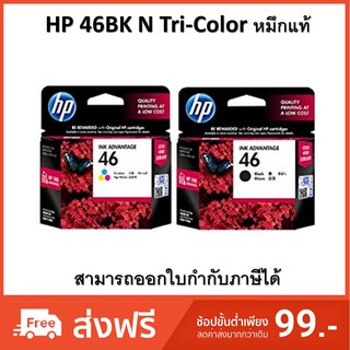 HP 46BK N Tri-Color หมึกแท้