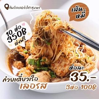 ก๋วยเตี๋ยวเลอรส อร่อยเด็ดครบเครื่องใน1ซอง