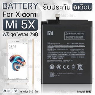 รับประกัน 6 เดือน - แบตเตอรี่ Xiaomi Mi 5X พร้อม ไขควง สำหรับเปลี่ยน - Battery Xiaomi Mi 5X 3000mAh BN31