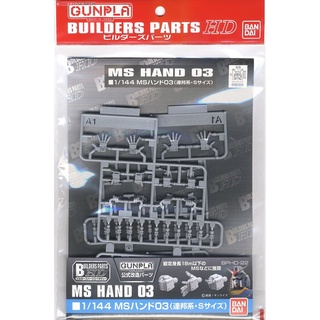 Bandai BUILDERS PARTS HD 1/144 MS HAND 03 (E.F.S.F. SMALL) 4573102619457 A1