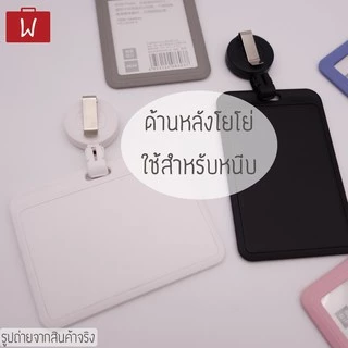 Oneworkstory ที่ใส่บัตรพนักงาน คลิปโยโย่ | ตั้ง/นอน PP | กรอบบัตรพลาสติกแข็ง YoYo Retractable Badge Reel
