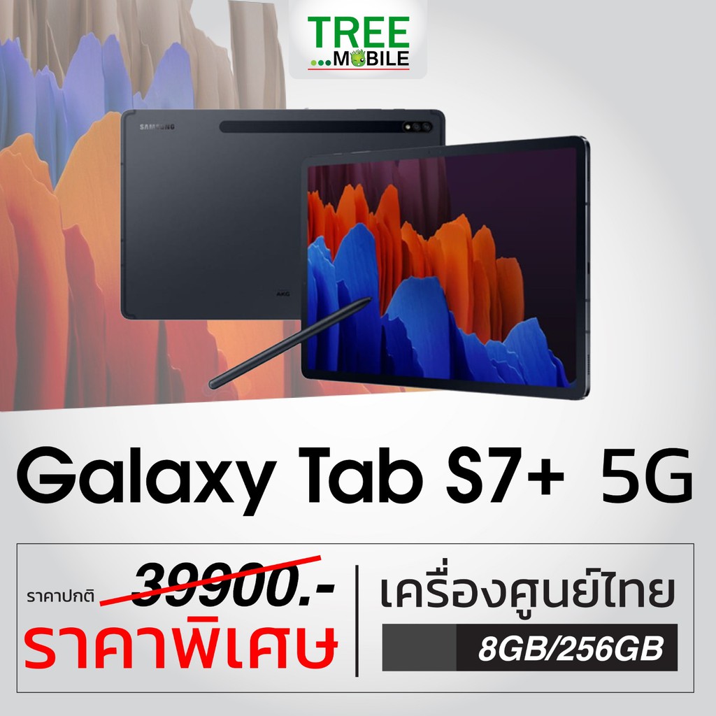Samsung Galaxy Tab S7+ 5G LTE  (เครื่องศูนย์ไทย) /ร้าน TreeMobile /Tree mobile
