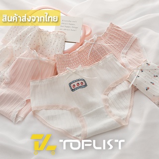 สินค้าพร้อมส่งจากไทย💥TOPLIST💥 (TL-N640)กางเกงในผ้าคอตตอน ใส่สบายผ้านุ่มโทนสีชมพู ลายเชอรี่/หัวใจ