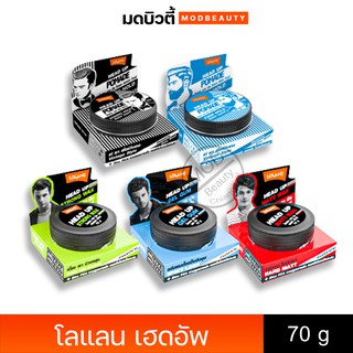 โลแลน เฮด-อัพ เจลกัม (ผลิตภัณฑ์จัดแต่งทรงผมผู้ชาย) Lolane Head Up Gel Gum 70g.