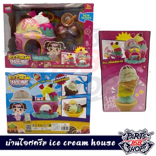 ของเล่น บ้านไอศครีม ICE CREAM HOUSE