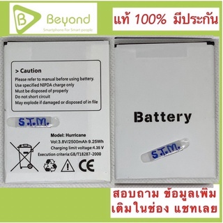 แบตBeyond  Max1 แท้ ใหม่ ปลอดภัย