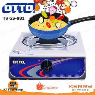 OTTO(อ๊อตโต้) จีเอส-881 เตาแก๊สอินฟราเรท รุ่น GS-881