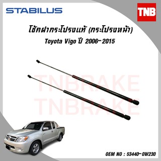 โช๊คฝากระโปรงแท้ toyota vigo โตโยต้า วีโก้ ปี 2006-2015 avanza อแวนซ่า ปี 2012-ปัจจุบัน innova อินโนวา ปี 2016-ปัจจุบัน