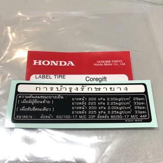 สติ๊กเกอร์การบำรุงรักษายาง Honda แท้