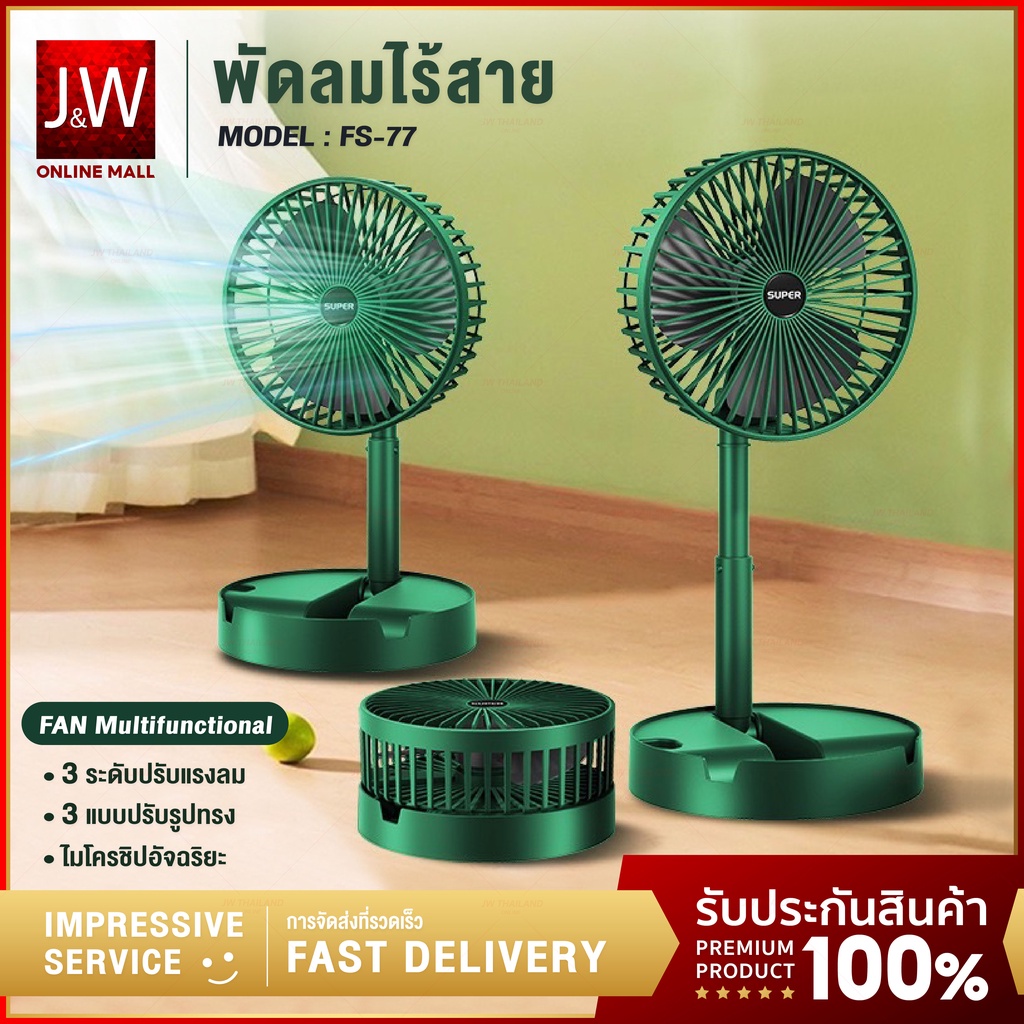 พัดลมตั้งโต๊ะ ไร้สาย พกพา usb Fan พัดลมพับได้ แรงลม 3ระดับ ชาร์จแบตได้ mini fan