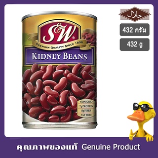 เอสแอนด์ดับบลิว ถั่วแดงสีเข้ม 432กรัม - S&amp;W Kidney Beans 432g